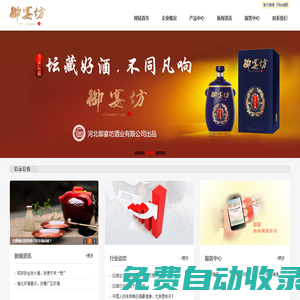 御宴坊-河北御宴坊酒業有限公司