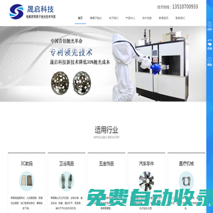 等離子電漿拋光設(shè)備_等離子電漿拋光機_等離子拋光設(shè)備-深圳市晟啟科技有限公司