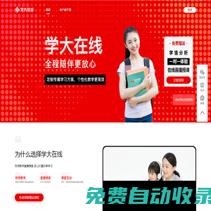 學(xué)大在線 | 個(gè)性化輔導(dǎo)