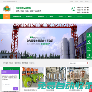 精釀啤酒設(shè)備廠家_酒坊酒吧啤酒設(shè)備_小中大型精釀啤酒廠釀造設(shè)備_家釀啤酒釀造設(shè)備-山東天泰啤酒設(shè)備【官網(wǎng)】