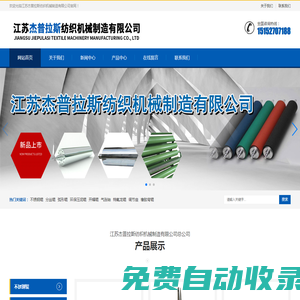 彎輥_口罩機膠輥_硅膠輥_聚氨酯輥_造紙膠輥_輸送輥-江蘇杰普拉斯紡織機械制造有限公司