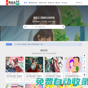 熊貓動畫網(wǎng)-兒童早教動畫資源一站式下載