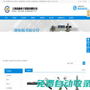 扭力矩扳手_測力計_推拉力計_扭力矩測試儀_拉力測試儀_扭力矩扳手測試儀_扭力矩扳手放大器-上海鑄衡電子科技有限公司