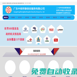 東莞保安公司_廣州深圳保安公司_惠州佛山保安公司-廣東保安服務(wù)有限公司