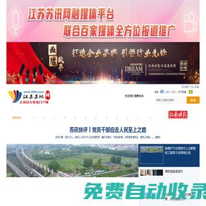 江蘇蘇訊網--江蘇綜合資訊門戶網站