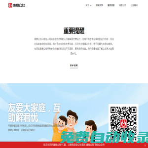 康愛(ài)公社互助 | 網(wǎng)絡(luò)互助開(kāi)創(chuàng)者（原名抗癌公社） 康愛(ài)公社網(wǎng)絡(luò)互助