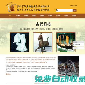 屯溪磨坊,插屏鐘,仿古座鐘 - 蘇州市華夏科技展示品制作公司