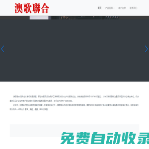 澳歌聯(lián)合服裝有限公司-職業(yè)裝、工裝定制
