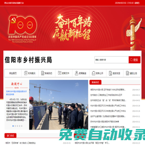信陽市鄉村振興局