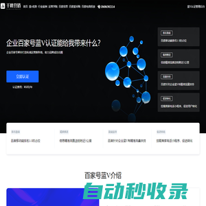 千峰營銷官網 | 企業百家號藍V認證服務商