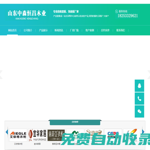 密度板-密度板廠家-飾面板-山東中森恒昌木業(yè)有限公司