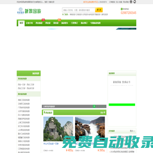 西安旅行社 西安旅游公司 來西安旅游 找正規(guī)西安旅行社 就選新旅國旅！