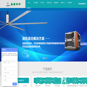大型工業(yè)風(fēng)扇|工業(yè)大風(fēng)扇|廠房車間大吊扇|節(jié)能環(huán)保空調(diào)|環(huán)保空調(diào)廠家-東莞市鑫昌環(huán)保科技有限公司