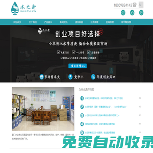 水之新官網-自來水管清洗機設備_水管清洗項目培訓加盟行業