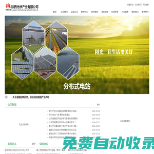 陜西光伏產業有限公司