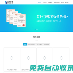 管道安裝資質(zhì)_壓力管道資質(zhì)_代辦特種設備許可證-北京云創(chuàng)信達