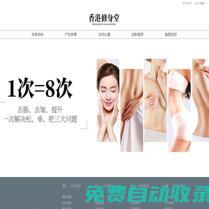 健康減肥_東莞纖體瘦身_產后修復_東莞皮秒祛斑-香港修身堂