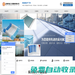 采光板_采光瓦_(dá)采光瓦生產(chǎn)廠家_江蘇寶光新型材料科技有限公司