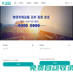 德陽物流公司-整車零擔大件運輸-貨運直達專線-羊程物流