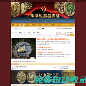 大銅章收藏者協會-剖析銅章投資收藏市場行情與價值?打造專業的章牌藝術收藏愛好者俱樂部