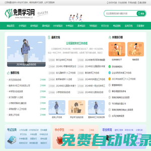 免費學習網_學習方法技巧_中小學生免費在線學習網站