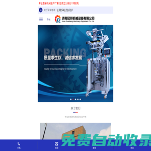 濟南冠邦機械設備有限公司