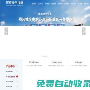 河南省優(yōu)泰電氣設(shè)備有限公司