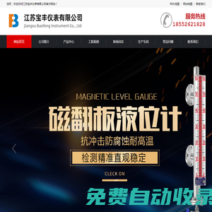 磁翻板液位，浮球液位計，壓力變送器，電磁流量計，雷達物位計，溫度儀表_江蘇寶豐儀表有限公司