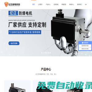 防爆伺服電機-防爆伺服電機廠家-常州億江機電科技有限公司