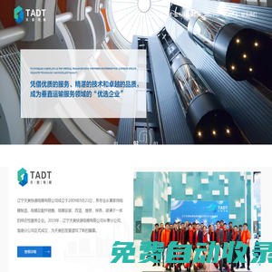 遼寧|沈陽電梯_快速電梯_別墅電梯_家用電梯-遼寧天奧快速電梯有限公司