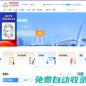 南京江寧經濟技術開發區政務服務網