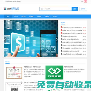 萬貫收銀