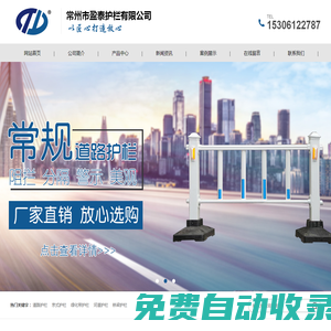市政護(hù)欄_交通護(hù)欄_道路市政護(hù)欄-常州市盈泰護(hù)欄有限公司