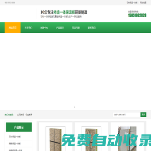 外墻一體保溫板-石材保溫一體板-復(fù)合保溫板一體板廠家