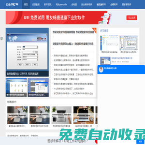 用友財務進銷存軟件免費版_金蝶ERP企業財務管理系統試用版_管家婆ERP進銷存系統在線破解版 - 在線云端ERP管理軟件免費下載中心