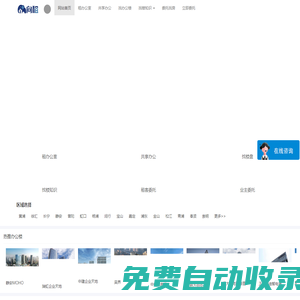 上海寫字樓_上海辦公樓_辦公室租賃/出租/租金價(jià)格信息-向租網(wǎng)
