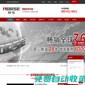 悍馬加固材料-暢銷全球95國