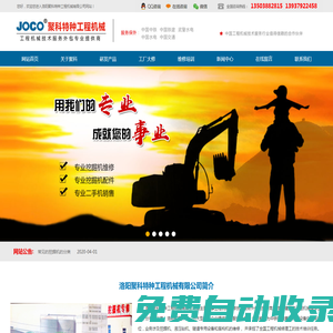 聚科-眾億海悅-工程機械維修服務外包，汽車銷售、維修及配件供應