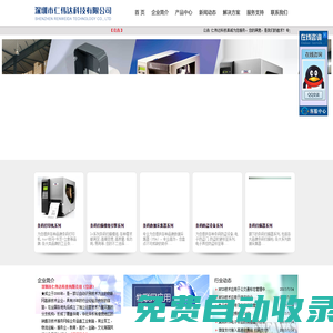 深圳條碼打印機價格,深圳條碼掃描器,深圳硬件條形碼產品,深圳條形碼打印機,深圳貼標機,深圳數據采集器盤點機,深圳條形碼標簽材料,深圳市仁偉達科技有限公司