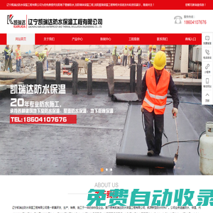 沈陽(yáng)地下管廊防水|沈陽(yáng)墻體保溫工程|沈陽(yáng)屋面保溫工程|遼寧凱瑞達(dá)防水保溫工程有限公司