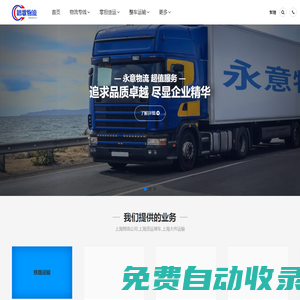 上海物流公司,上海貨運調車,上海大件運輸_踏歌物流