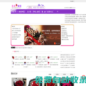 成都花店,成都鮮花,成都送花訂花-四川省天天鮮花
