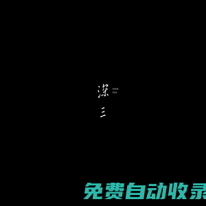 三研設(shè)