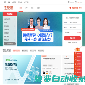 華課網(wǎng)校（原中華考試網(wǎng)）專注教育培訓(xùn)_學(xué)習(xí)創(chuàng)造美好生活