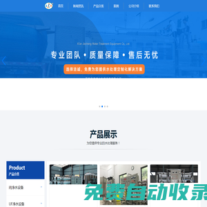 西安潔誠水處理設備公司廠家 - 專業的純凈水處理設備_反滲透水處理設備_桶裝水礦泉水處理設備_廢水污水處理設備價格及水處理藥劑