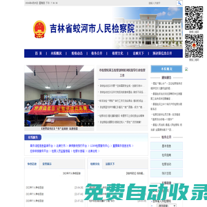 吉林省蛟河市人民檢察院