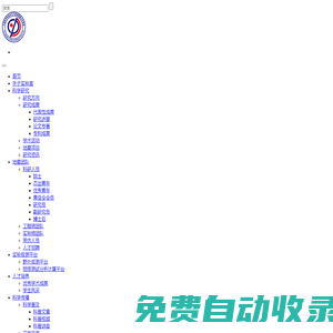 中國科學院地球與行星物理重點實驗室