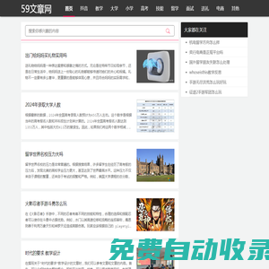 59文章網(wǎng)