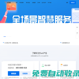 長鴿網-讓經營更簡單