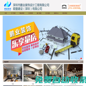 深圳市鵬業裝飾設計工程有限公司